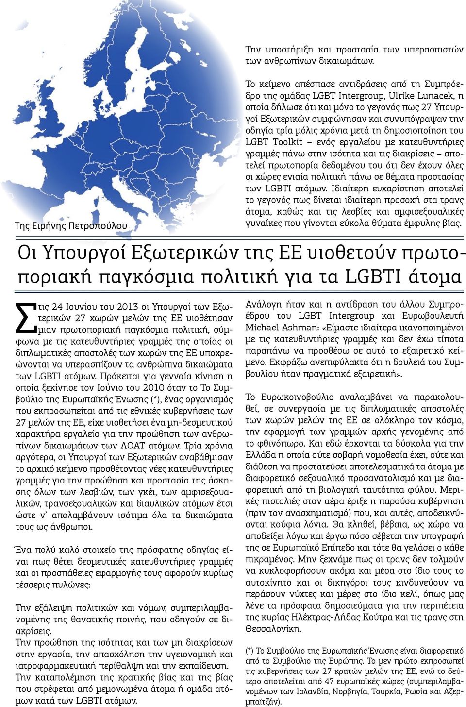 τρία μόλις χρόνια μετά τη δημοσιοποίηση του LGBT Toolkit ενός εργαλείου με κατευθυντήριες γραμμές πάνω στην ισότητα και τις διακρίσεις αποτελεί πρωτοπορία δεδομένου του ότι δεν έχουν όλες οι χώρες