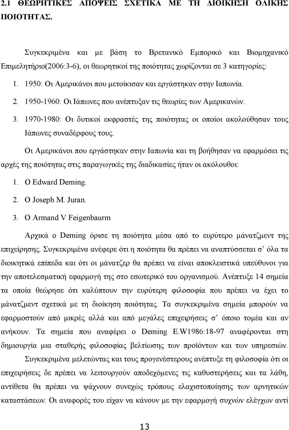 1950: Οι Αμερικάνοι που μετοίκισαν και εργάστηκαν στην Ιαπωνία. 2. 1950-1960: Οι Ιάπωνες που ανέπτυξαν τις θεωρίες των Αμερικανών. 3.