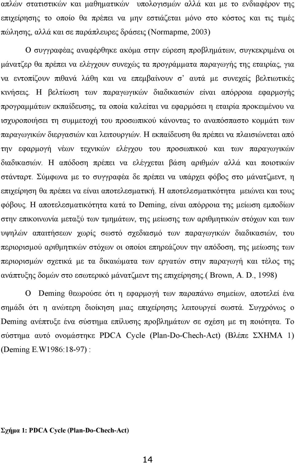 να επεμβαίνουν σ αυτά με συνεχείς βελτιωτικές κινήσεις.