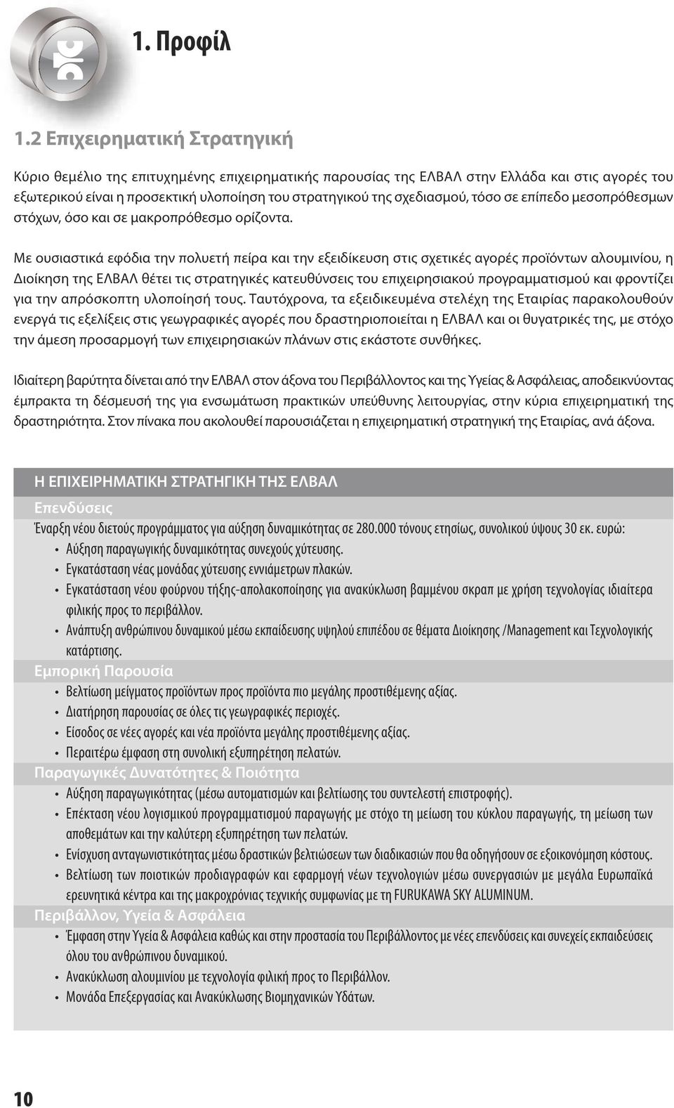 τόσο σε επίπεδο μεσοπρόθεσμων στόχων, όσο και σε μακροπρόθεσμο ορίζοντα.