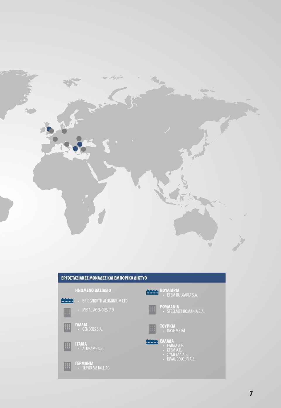 A. ΤΟΥΡΚΙΑ BASE METAL ΕΛΛΑΔΑ ΕΛΒΑΛ Α.Ε. ETEM Α.Ε. ΣΥΜΕΤΑΛ Α.Ε. ELVAL COLOUR Α.