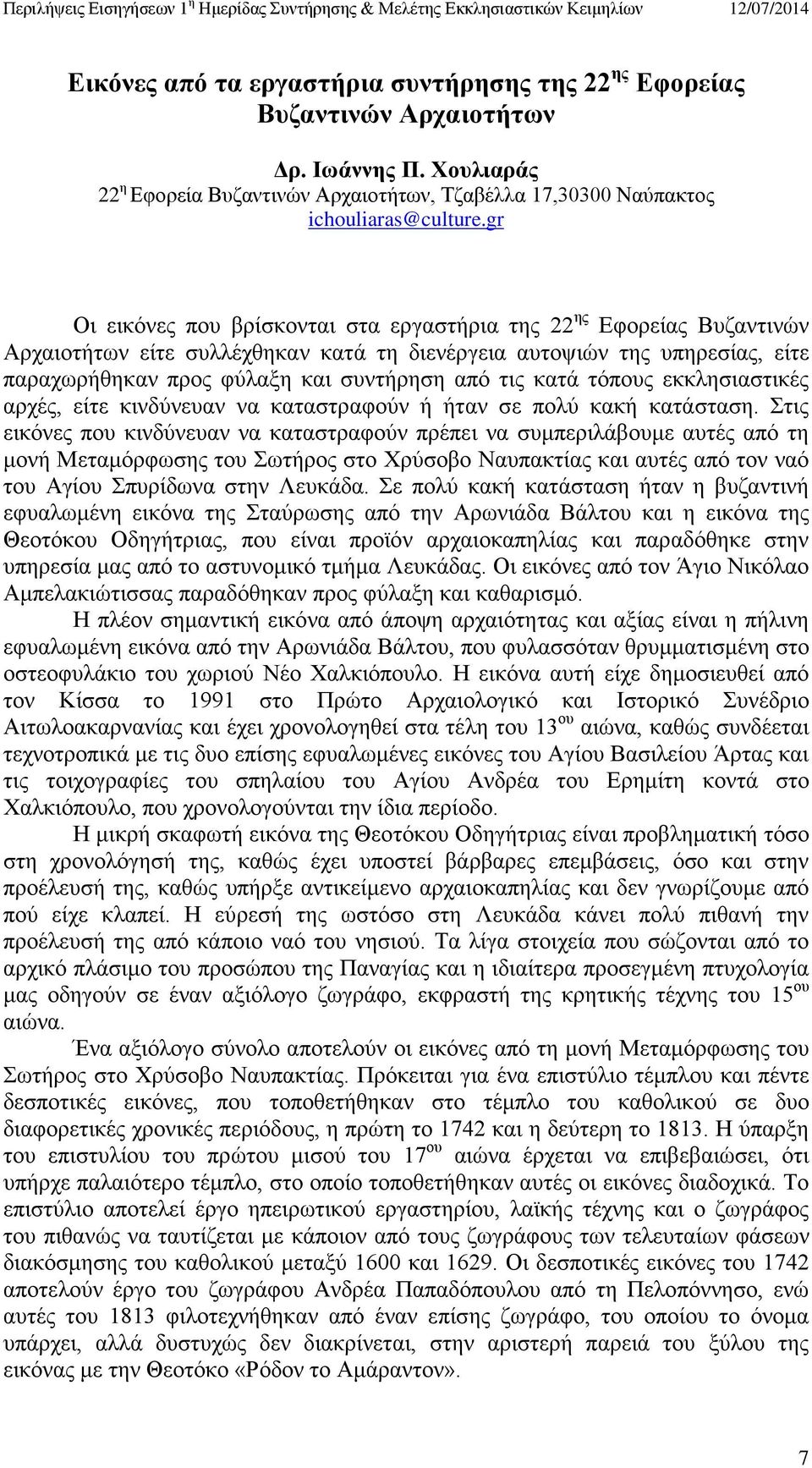 κατά τόπους εκκλησιαστικές αρχές, είτε κινδύνευαν να καταστραφούν ή ήταν σε πολύ κακή κατάσταση.