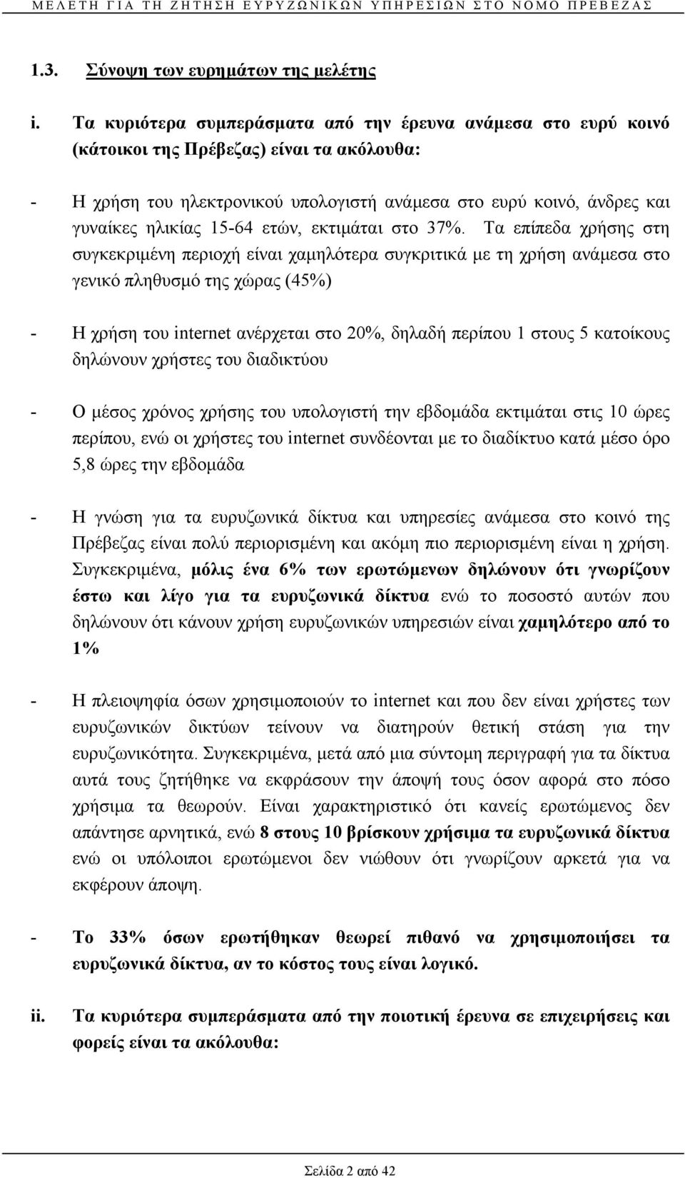 15-64 ετών, εκτιµάται στο 37%.