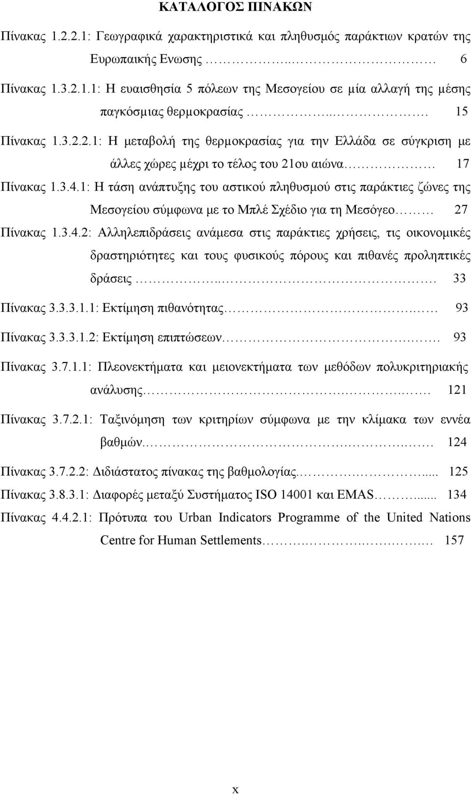 1: Η τάση ανάπτυξης του αστικού πληθυσμού στις παράκτιες ζώνες της Μεσογείου σύμφωνα με το Μπλέ Σχέδιο για τη Μεσόγεο 27 Πίνακας 1.3.4.