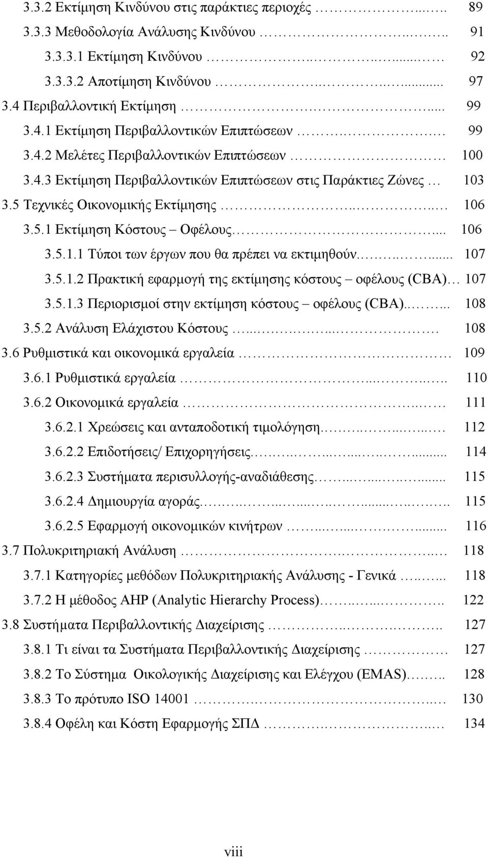 5 Τεχνικές Οικονομικής Εκτίμησης.... 106 3.5.1 Εκτίμηση Κόστους Οφέλους... 106 3.5.1.1 Τύποι των έργων που θα πρέπει να εκτιμηθούν....... 107 3.5.1.2 Πρακτική εφαρμογή της εκτίμησης κόστους οφέλους (CBA) 107 3.