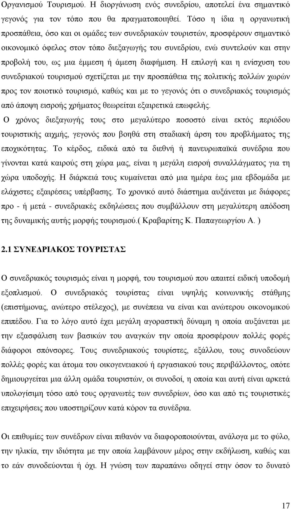 έμμεση ή άμεση διαφήμιση.