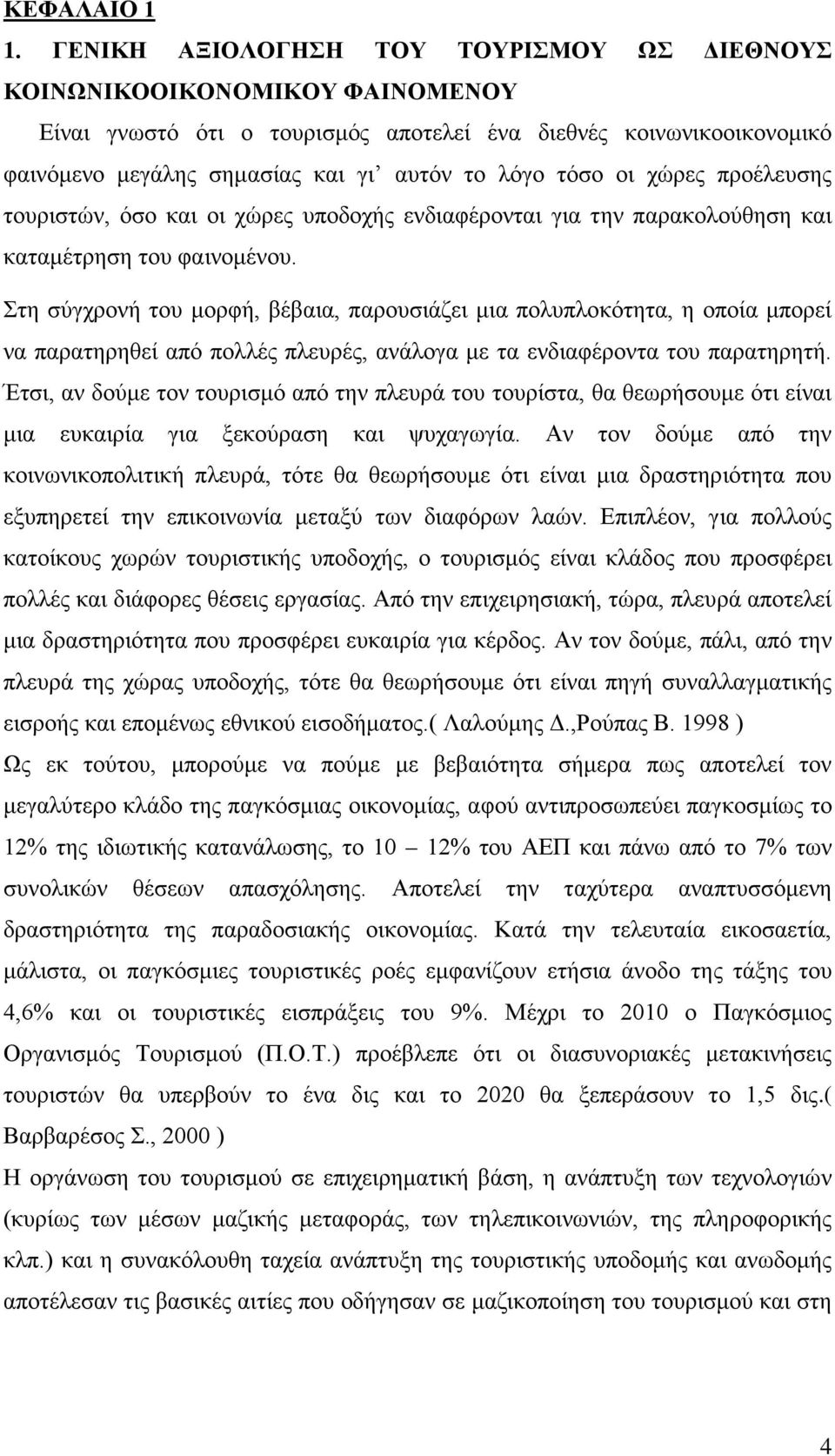 οι χώρες προέλευσης τουριστών, όσο και οι χώρες υποδοχής ενδιαφέρονται για την παρακολούθηση και καταμέτρηση του φαινομένου.