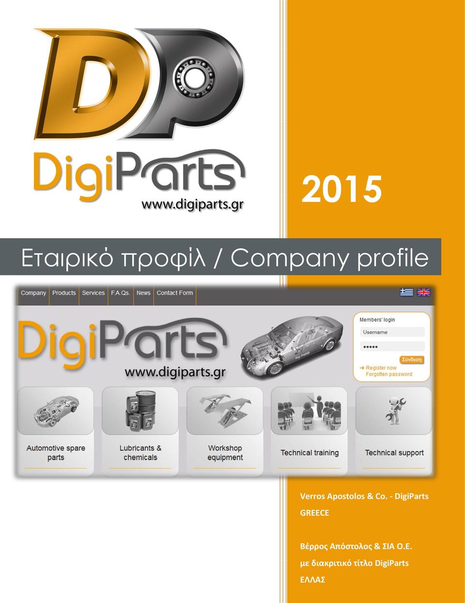 - DigiParts GREECE Βέρρος Απόστολος