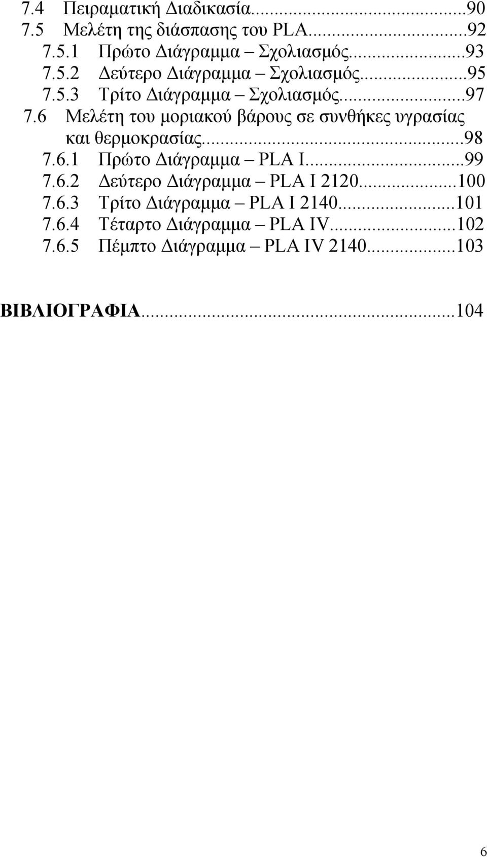 6.1 Πρώτο Διάγραμμα PLA I...99 7.6.2 Δεύτερο Διάγραμμα PLA I 2120...100 7.6.3 Τρίτο Διάγραμμα PLA I 2140...101 7.6.4 Τέταρτο Διάγραμμα PLA IV.