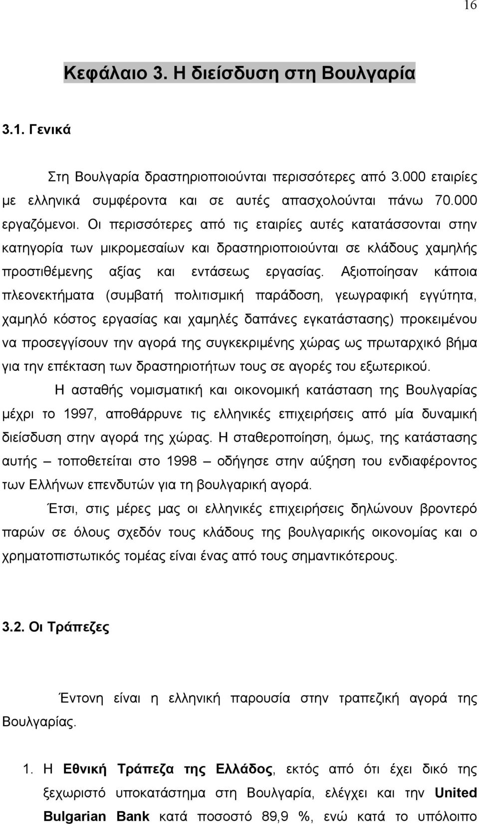 Αξιοποίησαν κάποια πλεονεκτήματα (συμβατή πολιτισμική παράδοση, γεωγραφική εγγύτητα, χαμηλό κόστος εργασίας και χαμηλές δαπάνες εγκατάστασης) προκειμένου να προσεγγίσουν την αγορά της συγκεκριμένης