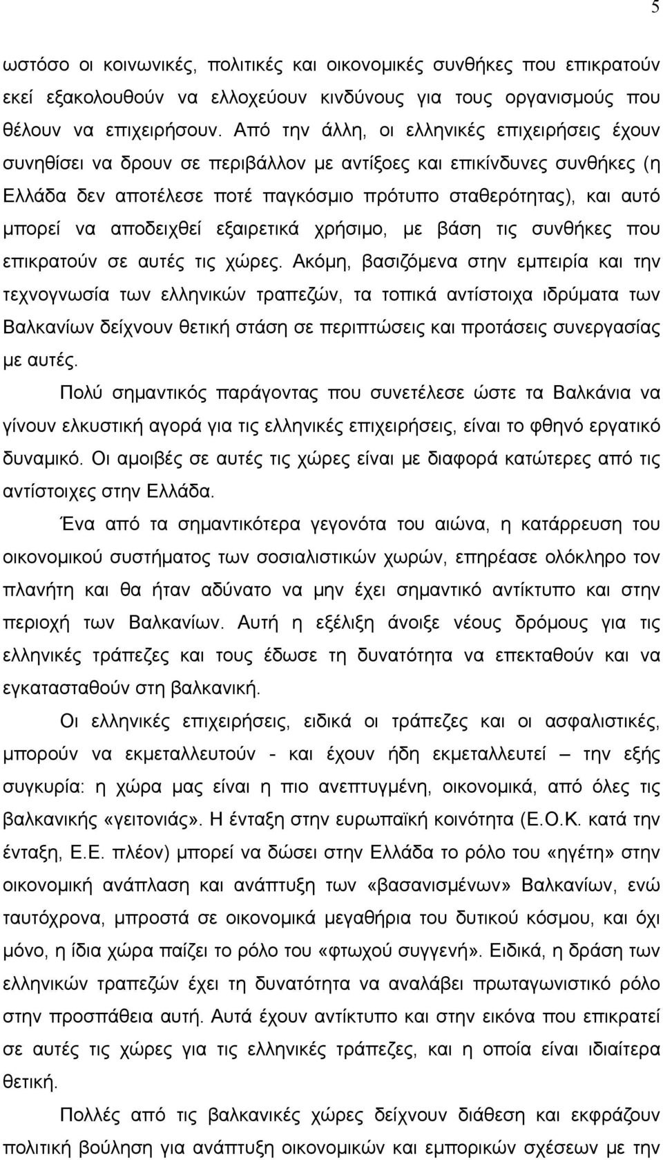 αποδειχθεί εξαιρετικά χρήσιμο, με βάση τις συνθήκες που επικρατούν σε αυτές τις χώρες.