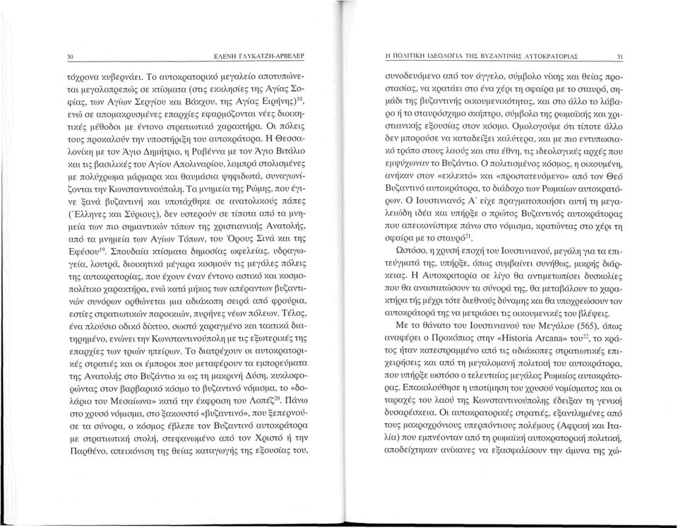 διοικητικές μέθοδοι με έντονο στρατιωτικό χαρακτήρα. Οι πόλεις τους προκαλούν την υποστήριξη του αυτοκράτορα.