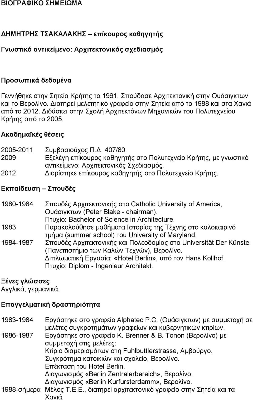 Διδάσκει στην Σχολή Αρχιτεκτόνων Μηχανικών του Πολυτεχνείου Κρήτης από το 2005. Ακαδημαϊκές θέσεις 2005-2011 Συμβασιούχος Π.Δ. 407/80.