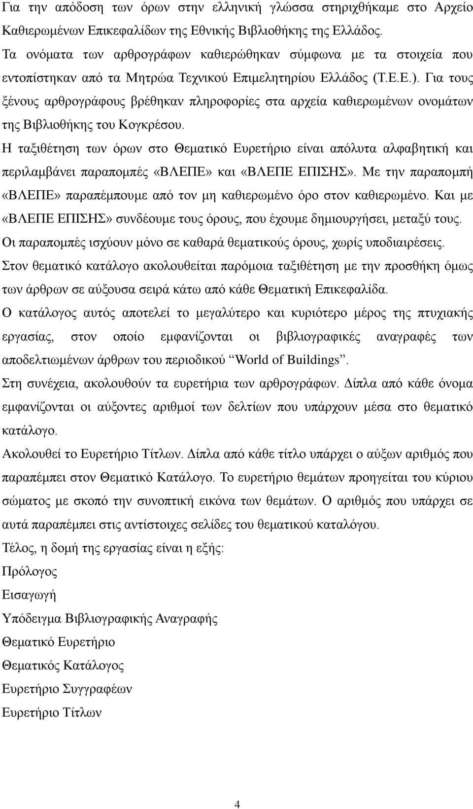 Για τους ξένους αρθρογράφους βρέθηκαν πληροφορίες στα αρχεία καθιερωμένων ονομάτων της Βιβλιοθήκης του Κογκρέσου.