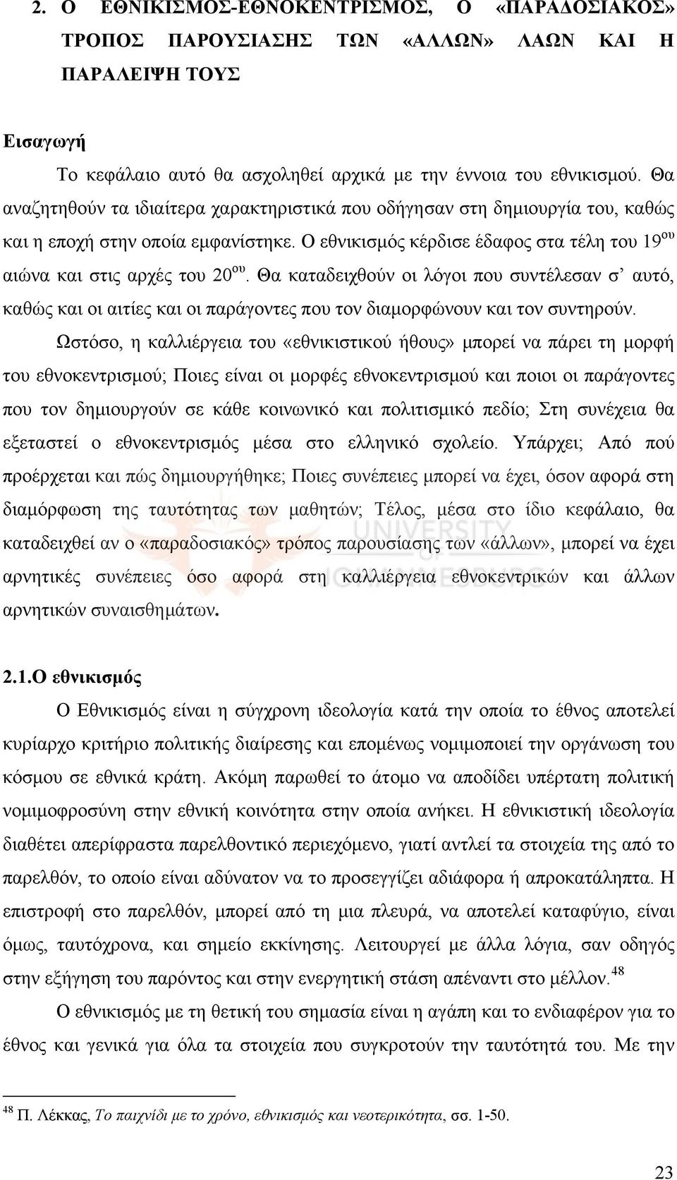 Θα καταδειχθούν οι λόγοι που συντέλεσαν σ αυτό, καθώς και οι αιτίες και οι παράγοντες που τον διαμορφώνουν και τον συντηρούν.