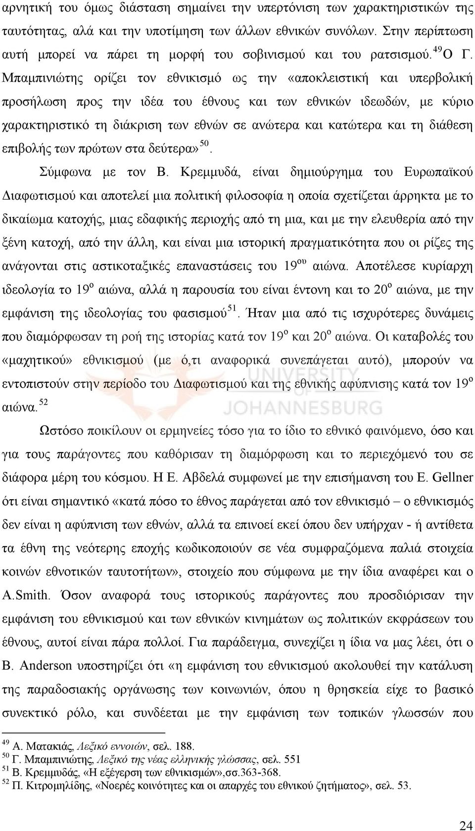 εθνικών συνόλων. Στην περίπτωση αυτή μπορεί να πάρει τη μορφή του σοβινισμού και του ρατσισμού. 49 Ο Γ.