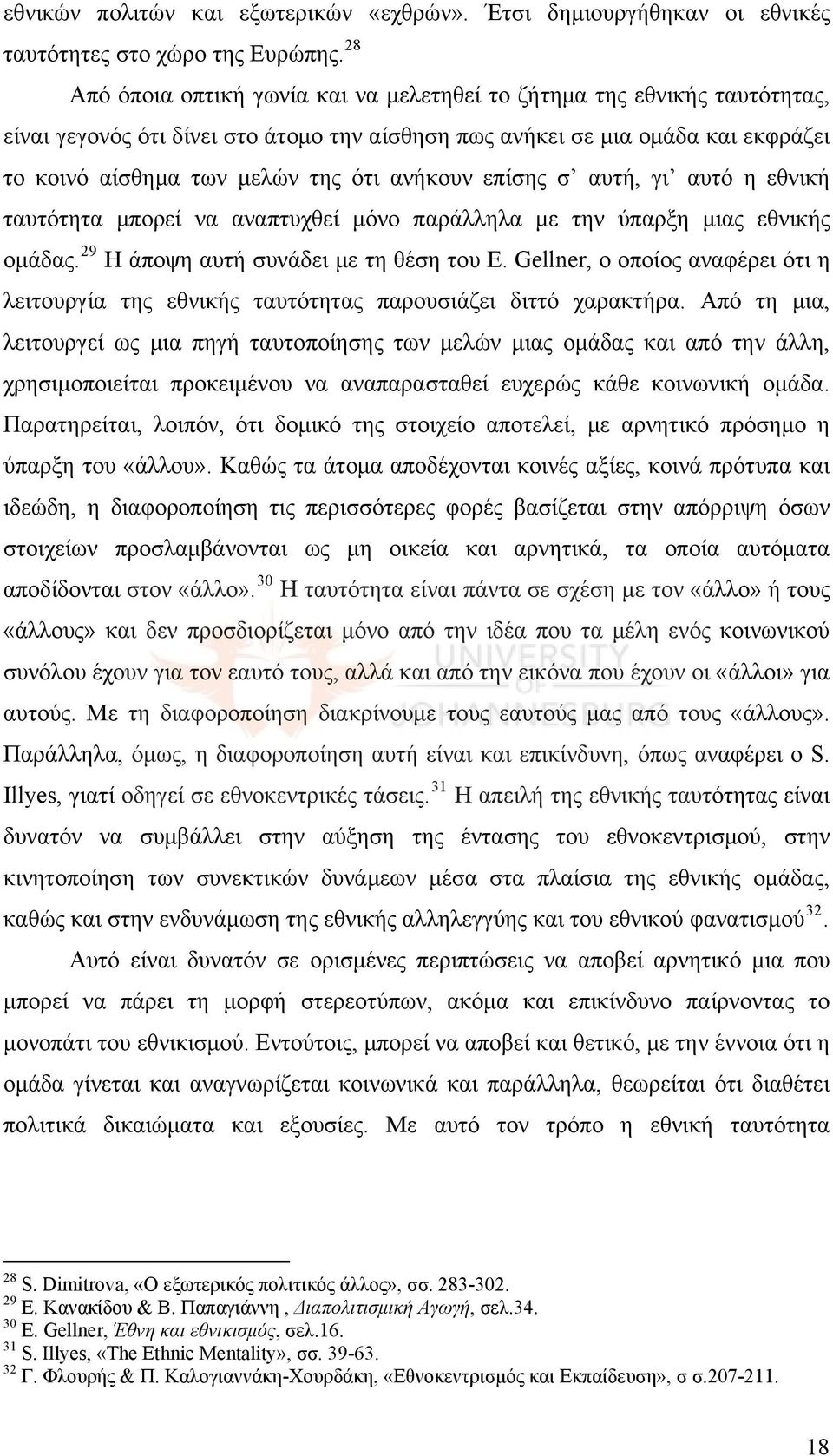 ανήκουν επίσης σ αυτή, γι αυτό η εθνική ταυτότητα μπορεί να αναπτυχθεί μόνο παράλληλα με την ύπαρξη μιας εθνικής ομάδας. 29 Η άποψη αυτή συνάδει με τη θέση του Ε.