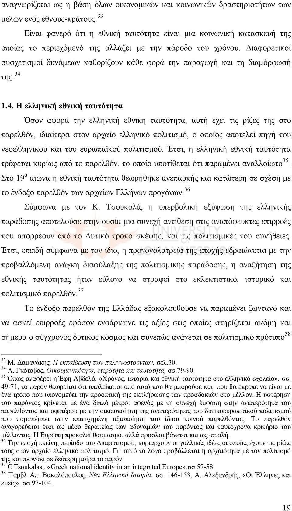 Διαφορετικοί συσχετισμοί δυνάμεων καθορίζουν κάθε φορά την παραγωγή και τη διαμόρφωσή της. 34 