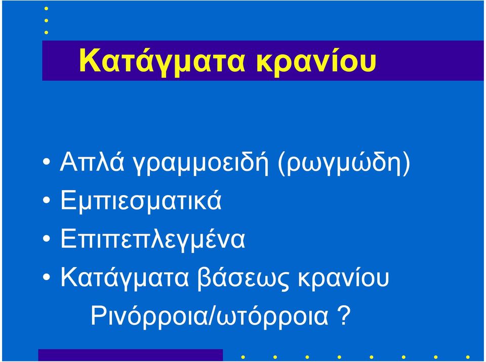 Εµπιεσµατικά Επιπεπλεγµένα