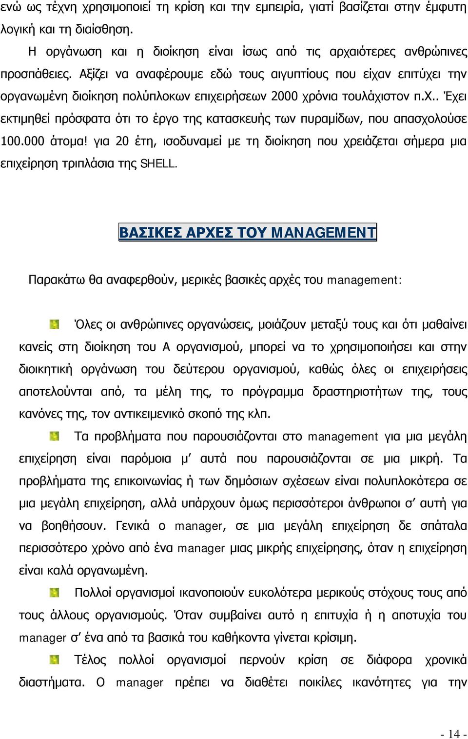 000 άτομα! για 20 έτη, ισοδυναμεί με τη διοίκηση που χρειάζεται σήμερα μια επιχείρηση τριπλάσια της SHELL.