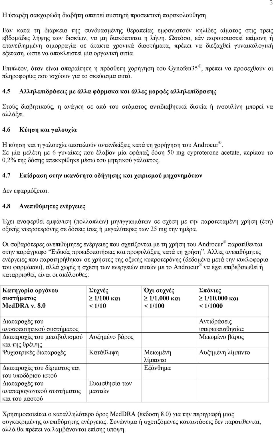 Ωστόσο, εάν παρουσιαστεί επίμονη ή επανειλημμένη αιμορραγία σε άτακτα χρονικά διαστήματα, πρέπει να διεξαχθεί γυναικολογική εξέταση, ώστε να αποκλειστεί μία οργανική αιτία.