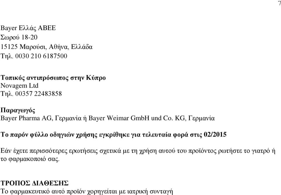 00357 22483858 Παραγωγός Bayer Pharma AG, Γερμανία ή Bayer Weimar GmbH und Co.