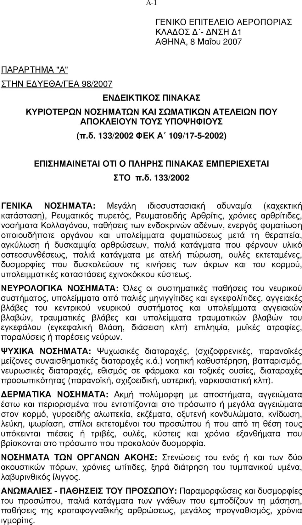 Ρευµατοειδής Αρθρίτις, χρόνιες αρθρίτιδες, νοσήµατα Κολλαγόνου, παθήσεις των ενδοκρινών αδένων, ενεργός φυµατίωση οποιουδήποτε οργάνου και υπολείµµατα φυµατιώσεως µετά τη θεραπεία, αγκύλωση ή