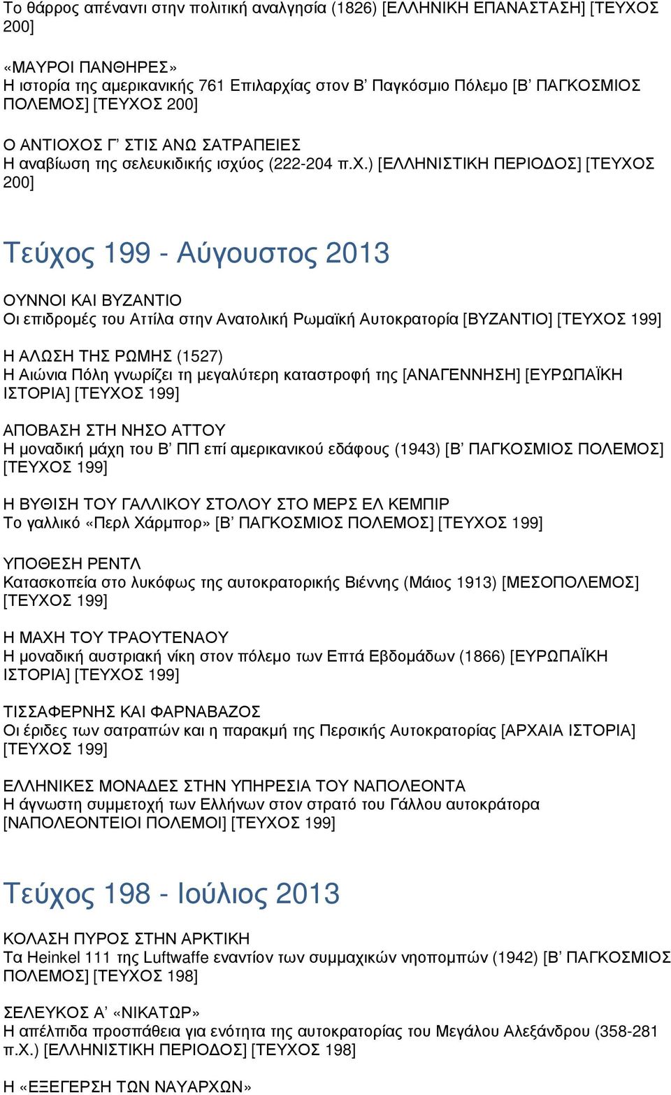 ος (222-204 π.χ.