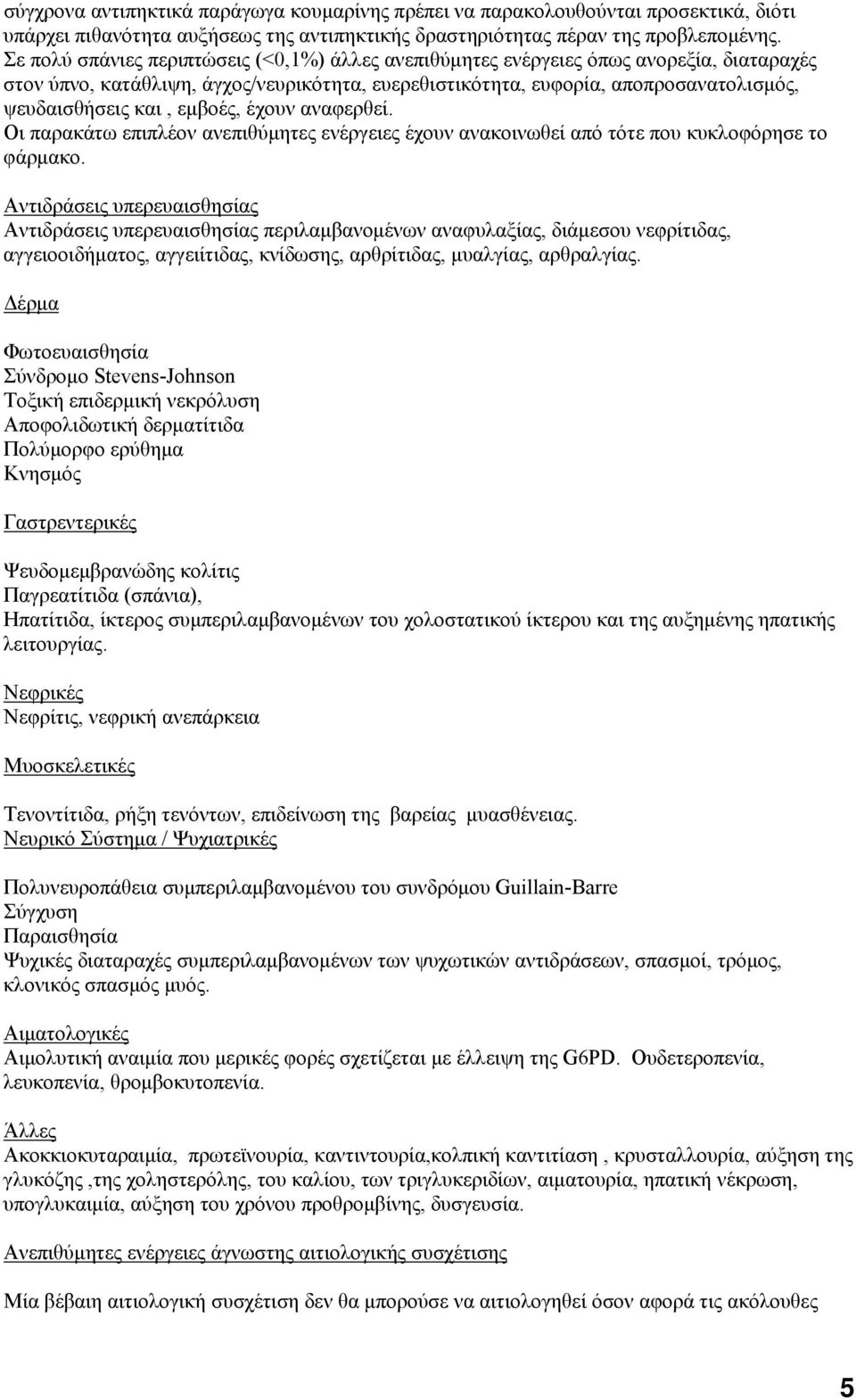 εμβοές, έχουν αναφερθεί. Οι παρακάτω επιπλέον ανεπιθύμητες ενέργειες έχουν ανακοινωθεί από τότε που κυκλοφόρησε το φάρμακο.