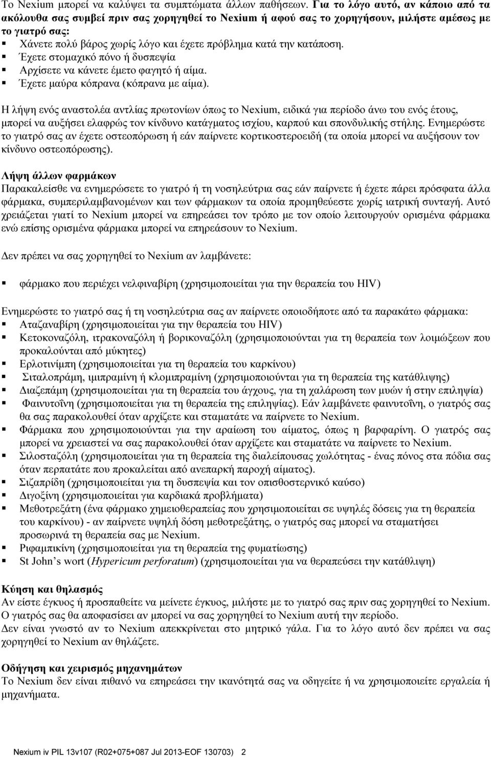 κατάποση. Έχετε στομαχικό πόνο ή δυσπεψία Αρχίσετε να κάνετε έμετο φαγητό ή αίμα. Έχετε μαύρα κόπρανα (κόπρανα με αίμα).