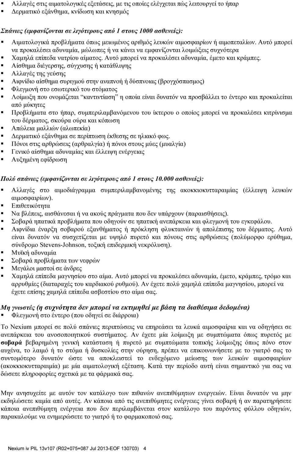 Αυτό μπορεί να προκαλέσει αδυναμία, μώλωπες ή να κάνει να εμφανίζονται λοιμώξεις συχνότερα Χαμηλά επίπεδα νατρίου αίματος. Αυτό μπορεί να προκαλέσει αδυναμία, έμετο και κράμπες.