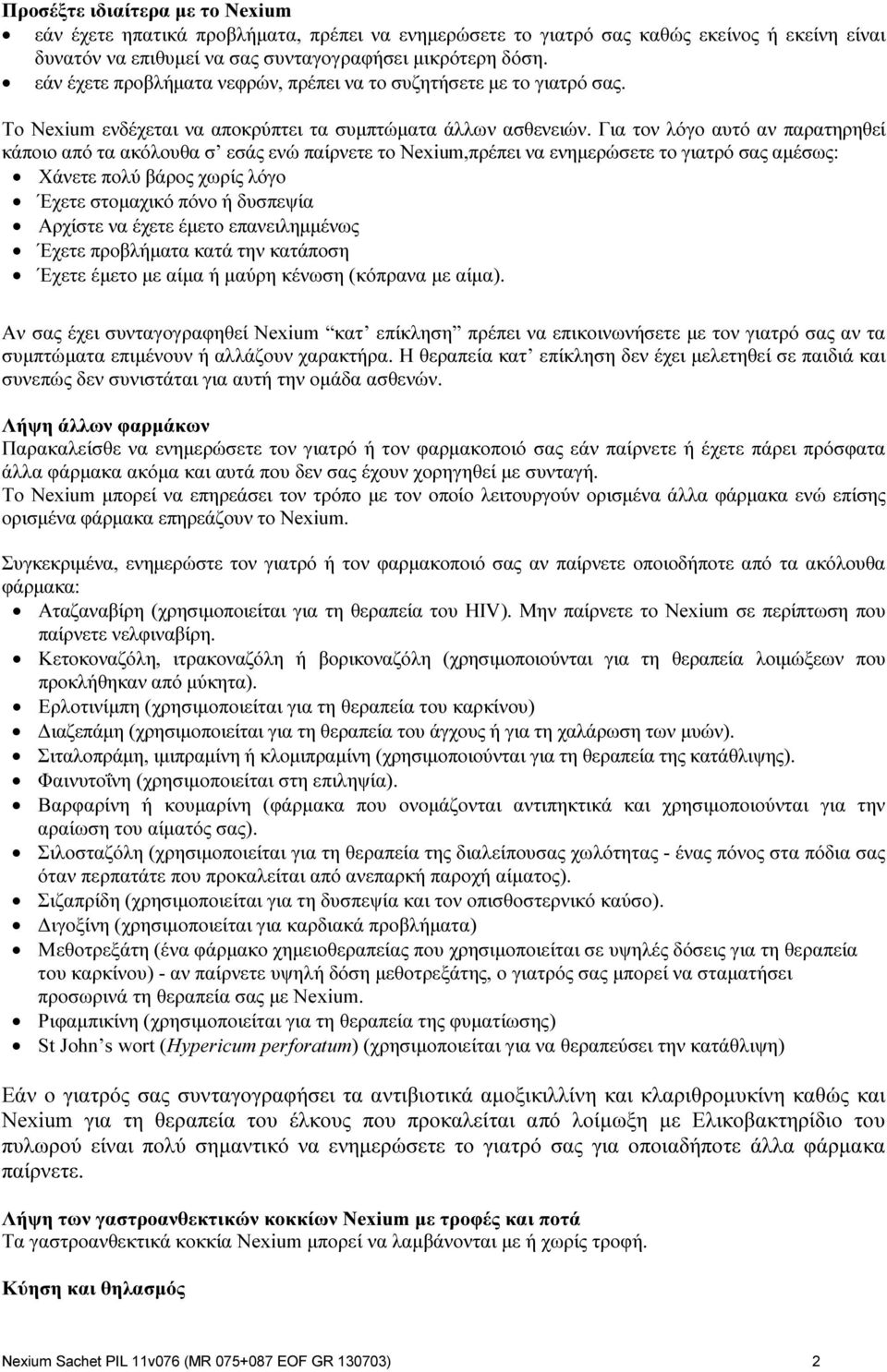 Για τον λόγο αυτό αν παρατηρηθεί κάποιο από τα ακόλουθα σ εσάς ενώ παίρνετε το Nexium,πρέπει να ενημερώσετε το γιατρό σας αμέσως: Χάνετε πολύ βάρος χωρίς λόγο Έχετε στομαχικό πόνο ή δυσπεψία Αρχίστε