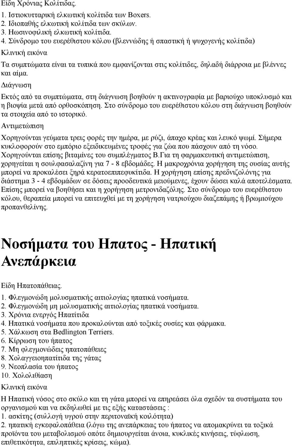 Εκτός από τα συμπτώματα, στη διάγνωση βοηθούν η ακτινογραφία με βαριούχο υποκλυσμό και η βιοψία μετά από ορθοσκόπηση.