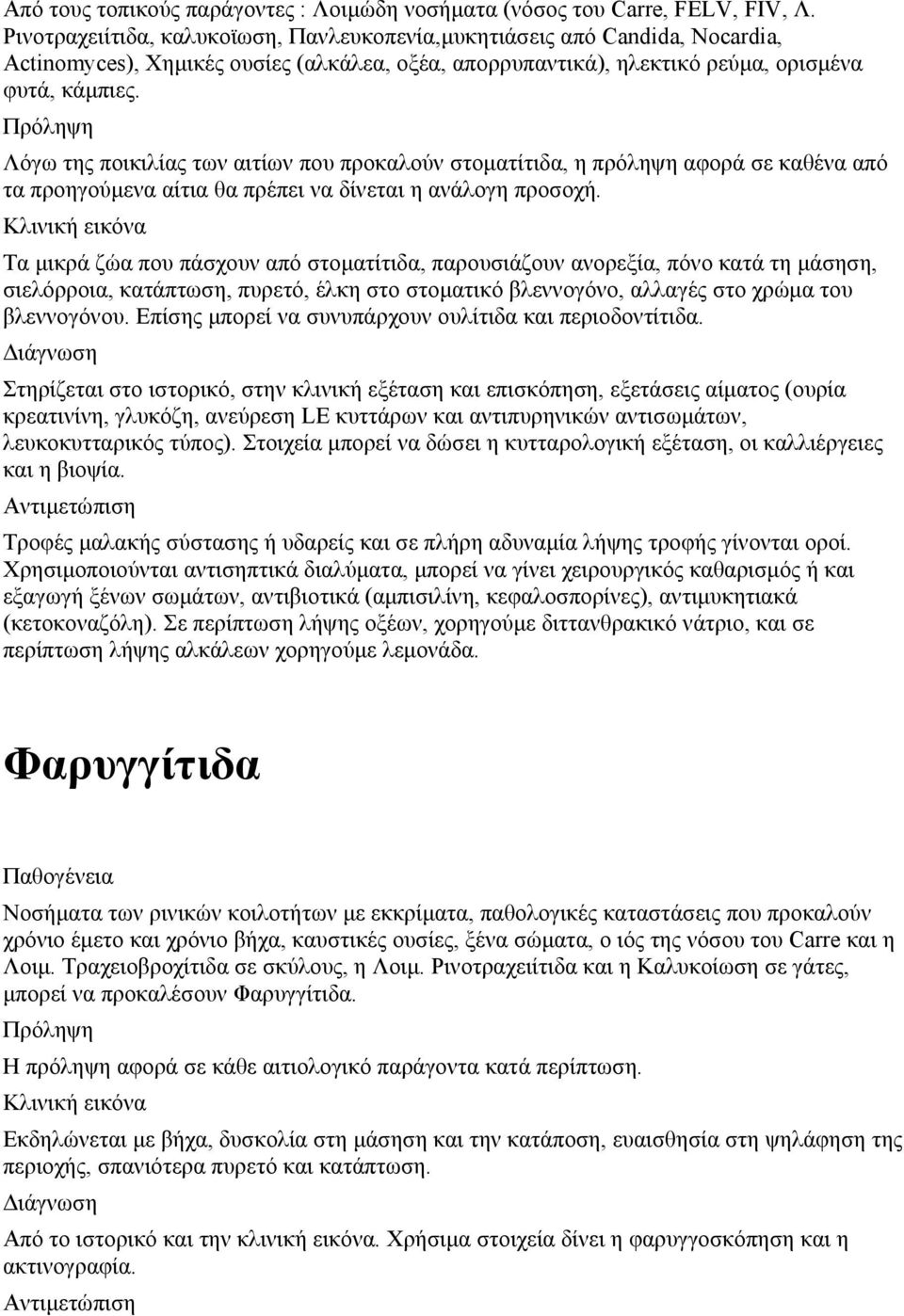 Πρόληψη Λόγω της ποικιλίας των αιτίων που προκαλούν στοματίτιδα, η πρόληψη αφορά σε καθένα από τα προηγούμενα αίτια θα πρέπει να δίνεται η ανάλογη προσοχή.