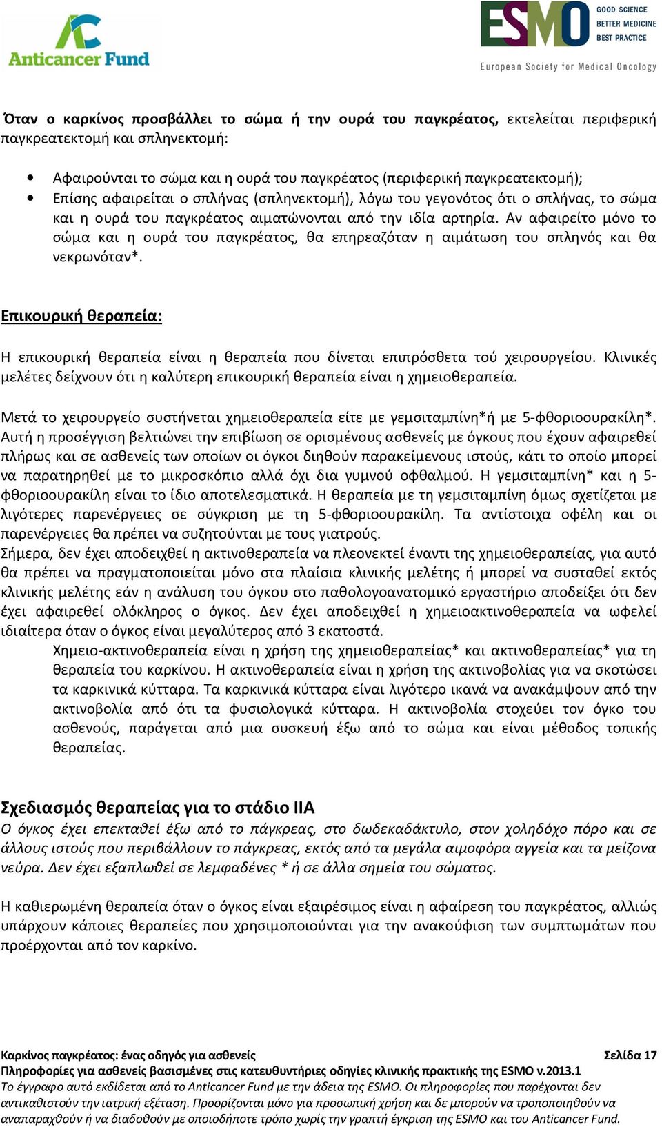 Αν αφαιρείτο μόνο το σώμα και η ουρά του παγκρέατος, θα επηρεαζόταν η αιμάτωση του σπληνός και θα νεκρωνόταν*.