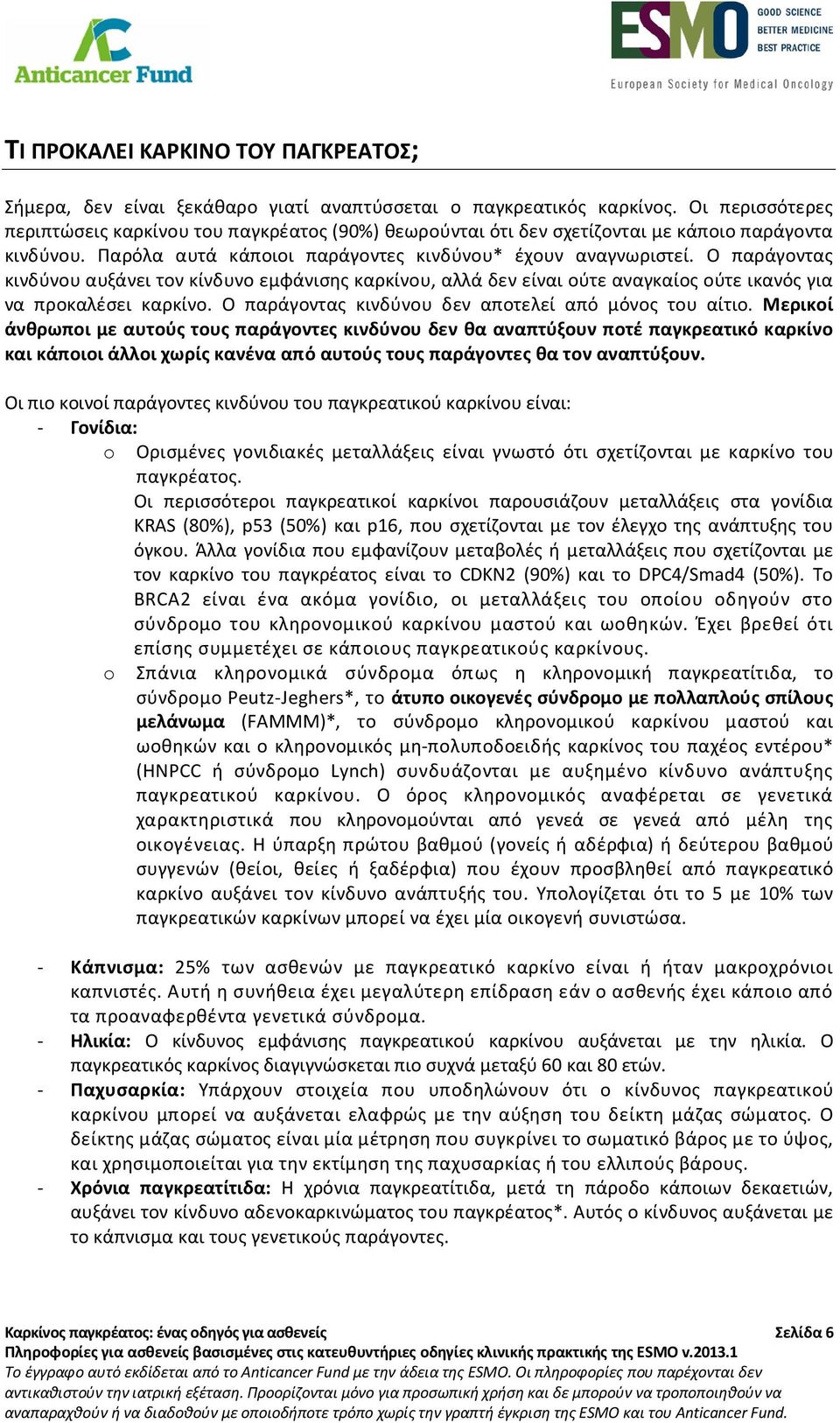 Ο παράγοντας κινδύνου αυξάνει τον κίνδυνο εμφάνισης καρκίνου, αλλά δεν είναι ούτε αναγκαίος ούτε ικανός για να προκαλέσει καρκίνο. Ο παράγοντας κινδύνου δεν αποτελεί από μόνος του αίτιο.