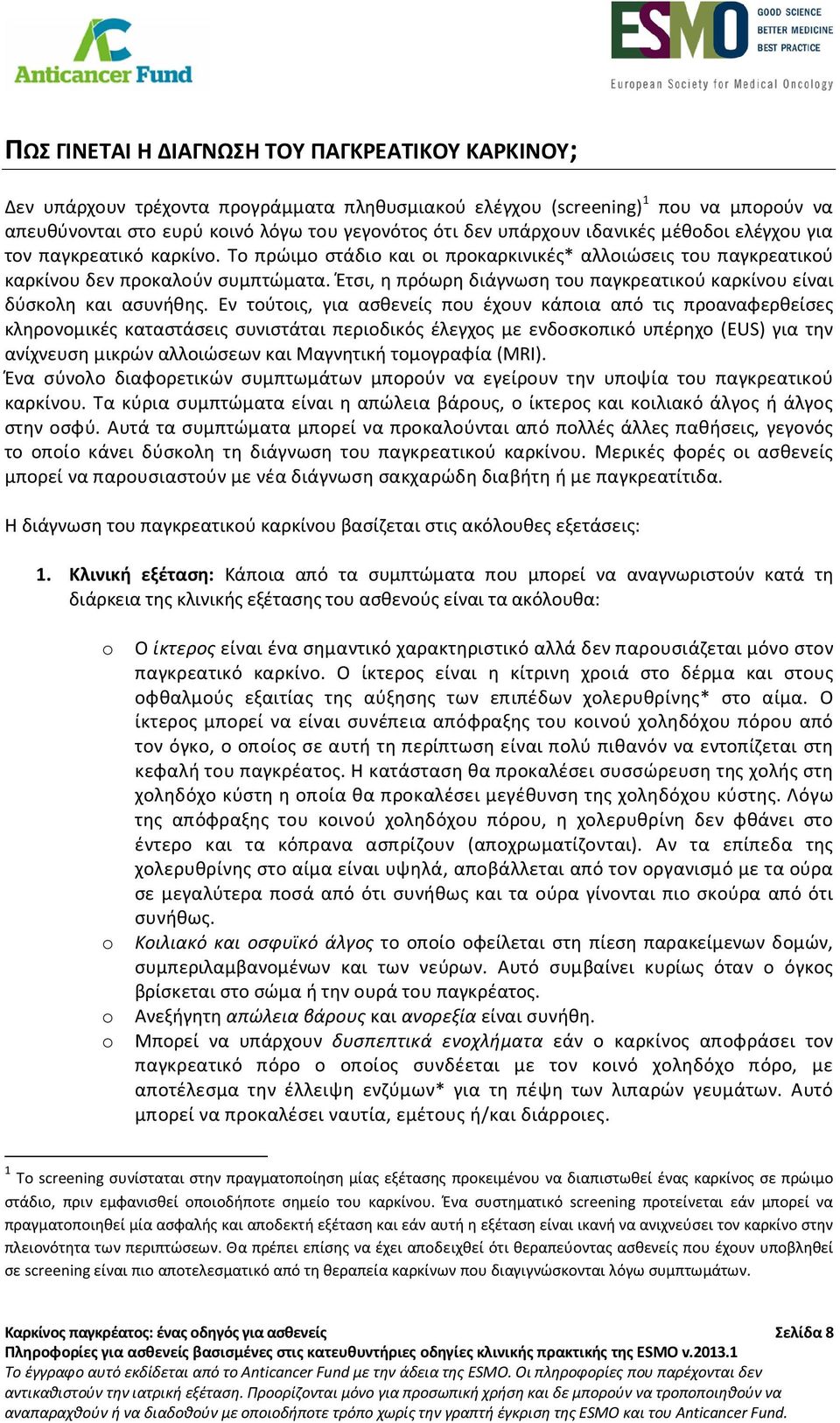 Έτσι, η πρόωρη διάγνωση του παγκρεατικού καρκίνου είναι δύσκολη και ασυνήθης.