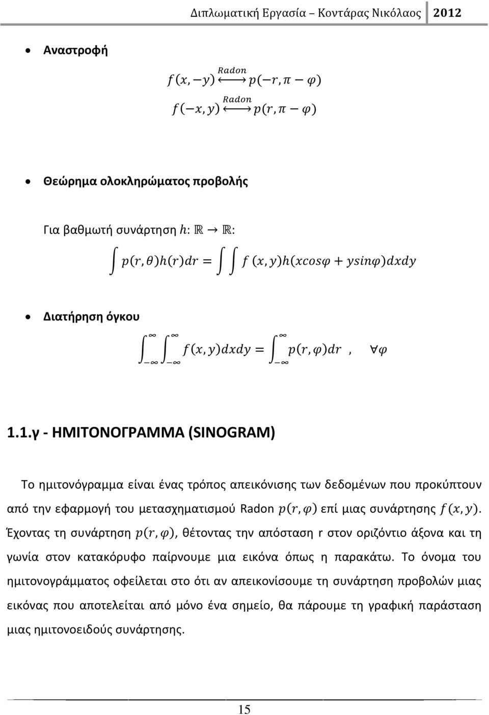 Radon επί μιας συνάρτησης.