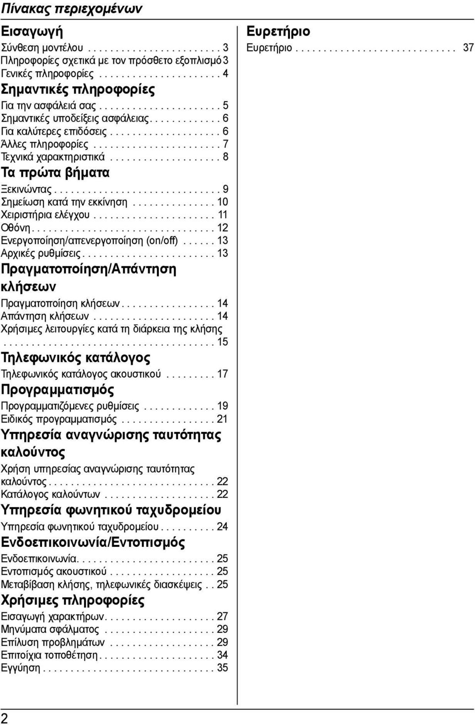 ................... 8 Τα πρώτα βήµατα Ξεκινώντας.............................. 9 Σηµείωση κατά την εκκίνηση............... 10 Χειριστήρια ελέγχου...................... 11 Οθόνη.