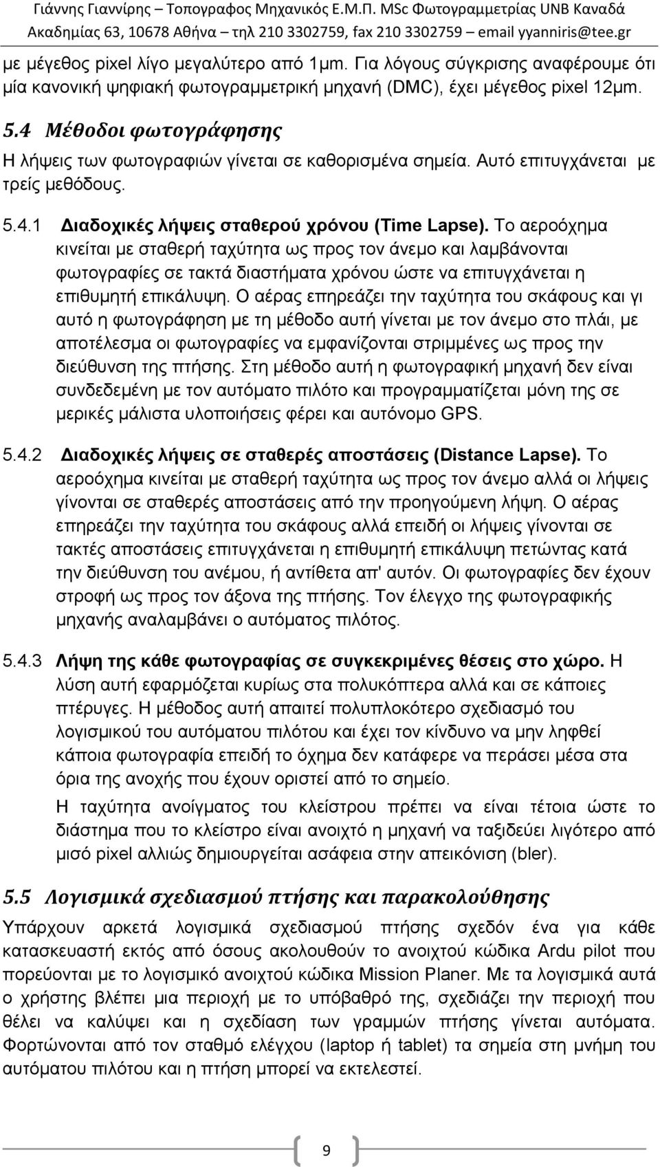 Το αεροόχημα κινείται με σταθερή ταχύτητα ως προς τον άνεμο και λαμβάνονται φωτογραφίες σε τακτά διαστήματα χρόνου ώστε να επιτυγχάνεται η επιθυμητή επικάλυψη.