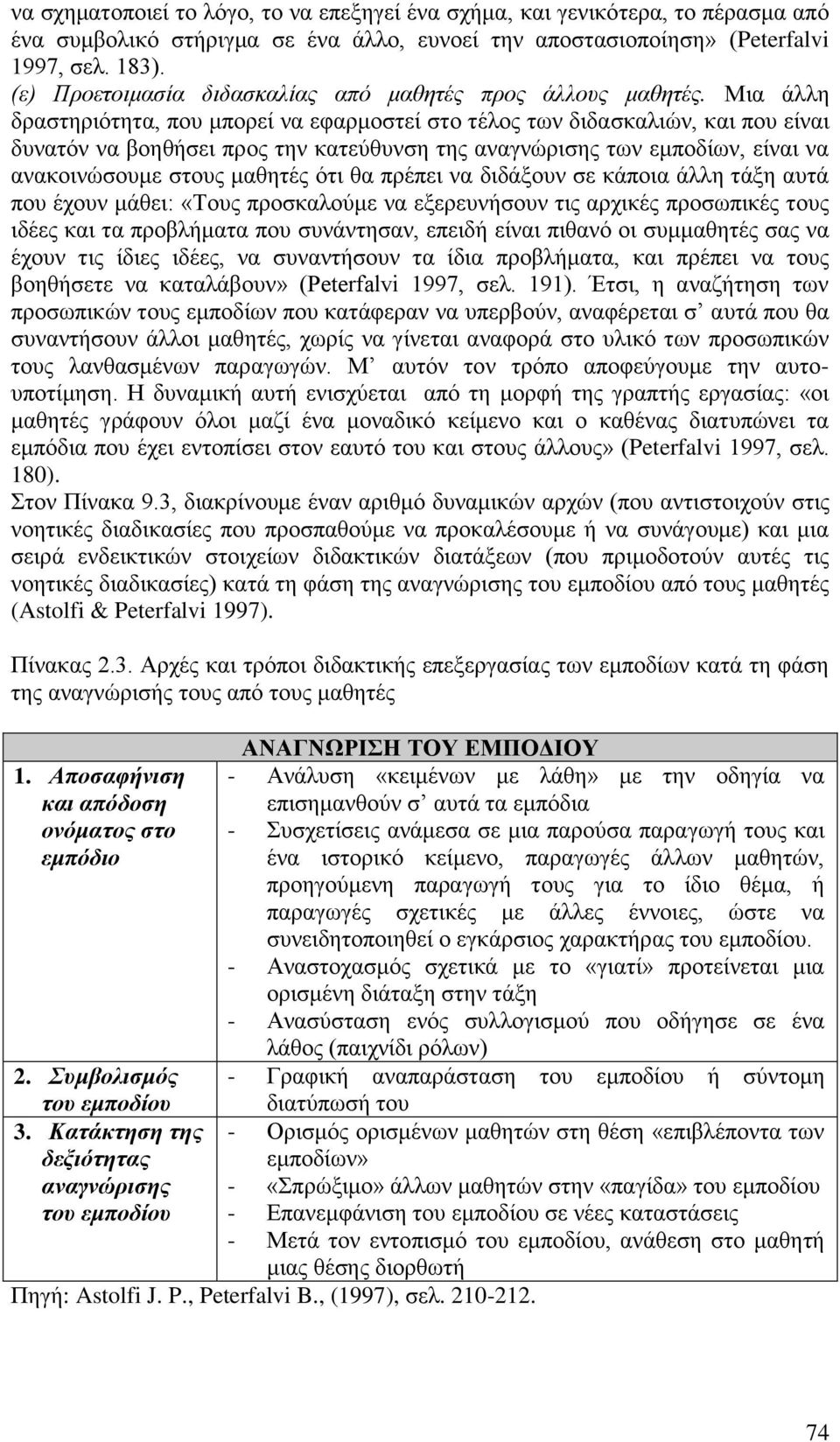 Μια άλλη δραστηριότητα, που μπορεί να εφαρμοστεί στο τέλος των διδασκαλιών, και που είναι δυνατόν να βοηθήσει προς την κατεύθυνση της αναγνώρισης των εμποδίων, είναι να ανακοινώσουμε στους μαθητές