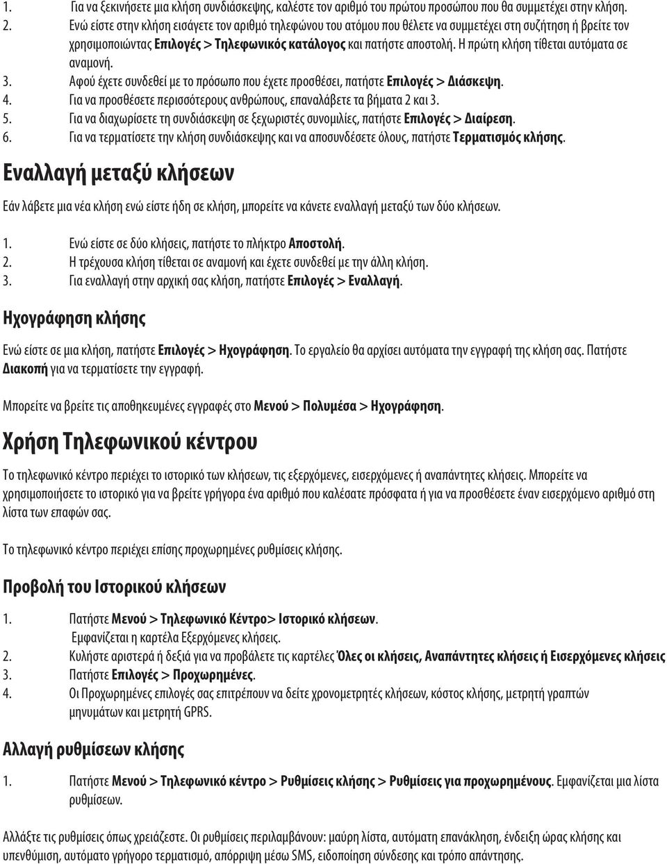 Η πρώτη κλήση τίθεται αυτόματα σε αναμονή. 3. Αφού έχετε συνδεθεί με το πρόσωπο που έχετε προσθέσει, πατήστε Επιλογές > Διάσκεψη. 4.