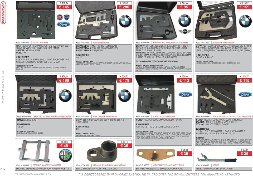 4 Natural Power CNG, 1.2 Easy Power LPG, 1.2 Bi-Fuel LPG, 1.2 Evo 350A1.000, 169A4.000, 188A4.000 (with rounded oil plug), 199A4.000, 199A7.000 ΚΩΔ.