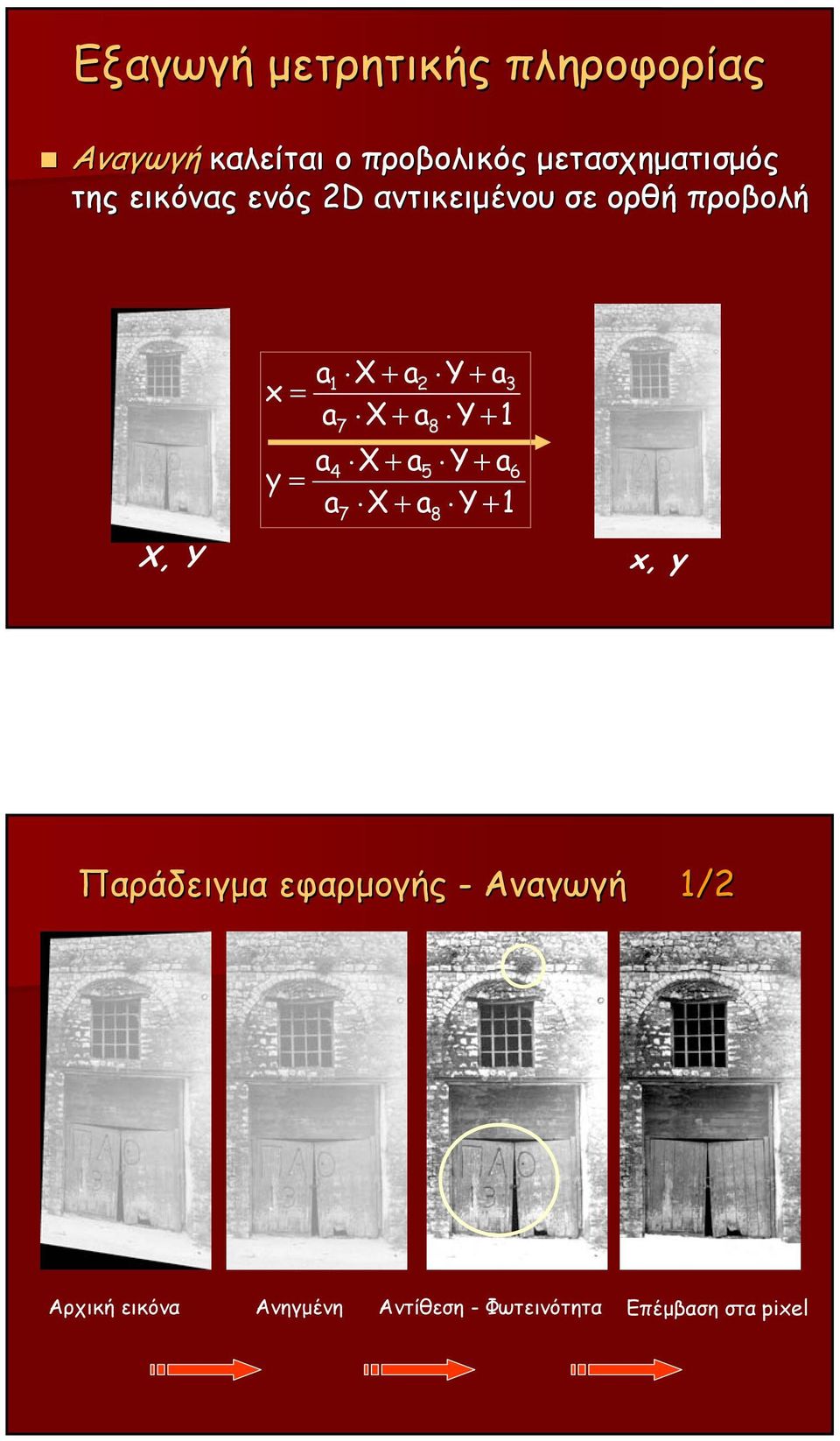 + a Y + 1 7 a4 X + a5 Y + a y = a X + a Y + 1 7 8 8 6 x, y Παράδειγμα