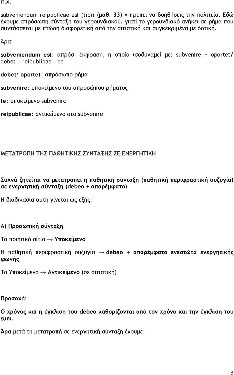 έκφραση, η οποία ισοδυναμεί με: subvenire + oportet/ debet + reipublicae + te debet/ oportet: απρόσωπο ρήμα subvenire: υποκείμενο του απροσώπου ρήματος te: υποκείμενο subvenire reipublicae: