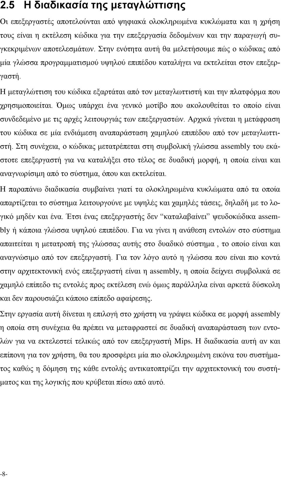 Η μεταγλώττιση του κώδικα εξαρτάται από τον μεταγλωττιστή και την πλατφόρμα που χρησιμοποιείται.