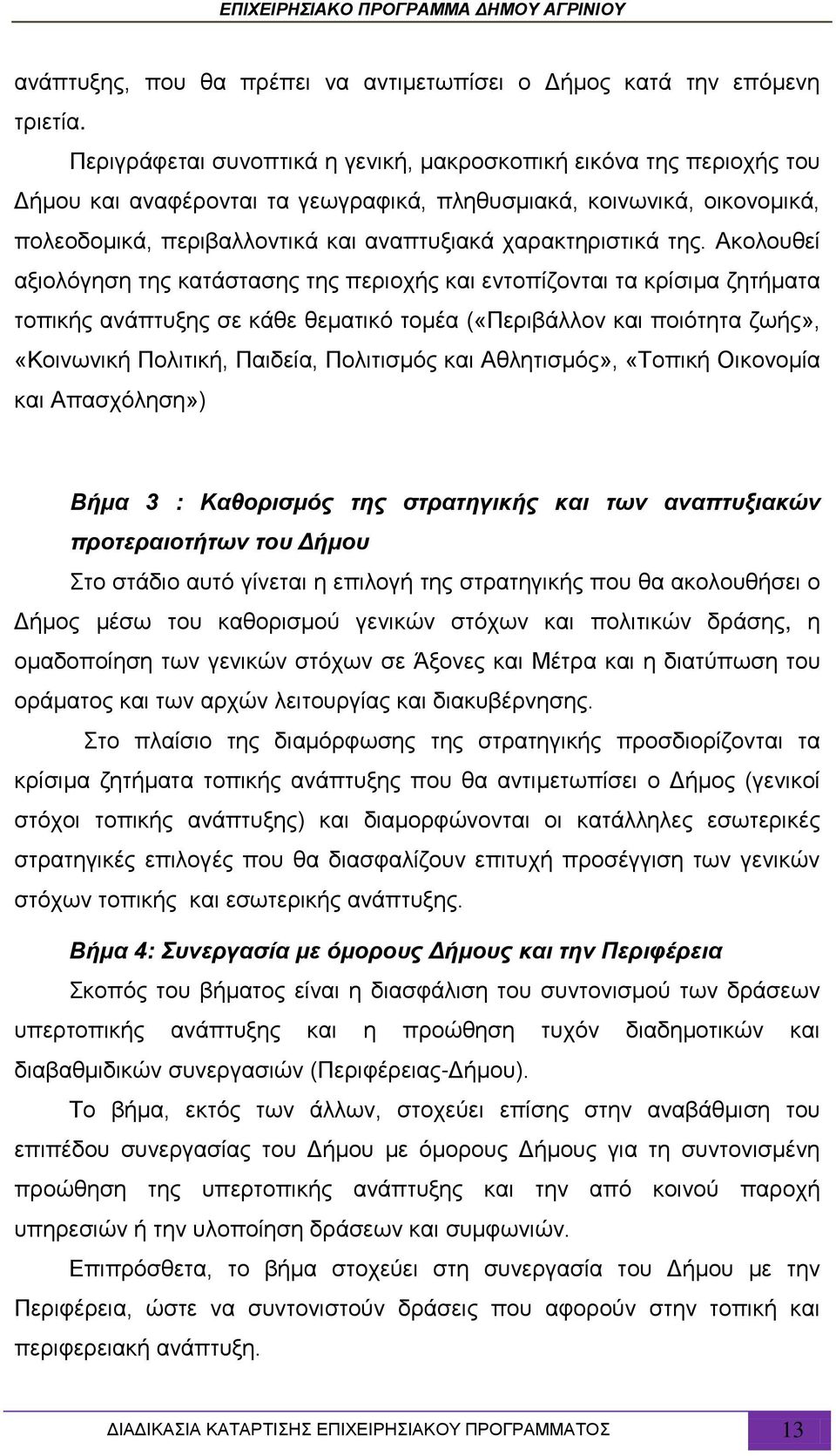χαρακτηριστικά της.