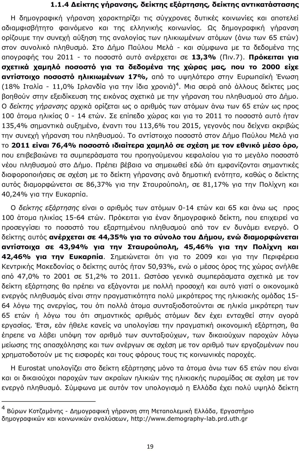 Στο Δήμο Παύλου Μελά - και σύμφωνα με τα δεδομένα της απογραφής του 2011 - το ποσοστό αυτό ανέρχεται σε 13,3% (Πιν.7).