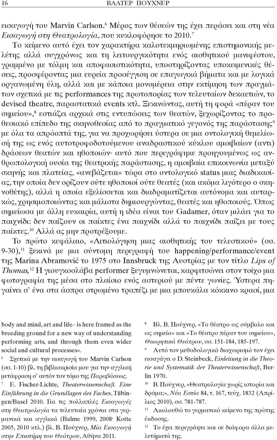 υποκειμενικές θέσεις, προσφέροντας μια ευρεία προσέγγιση σε επαγωγικά βήματα και με λογικά οργανωμένη ύλη, αλλά και με κάποια μονομέρεια στην εκτίμηση των πραγμάτων σχετικά με τις performances της