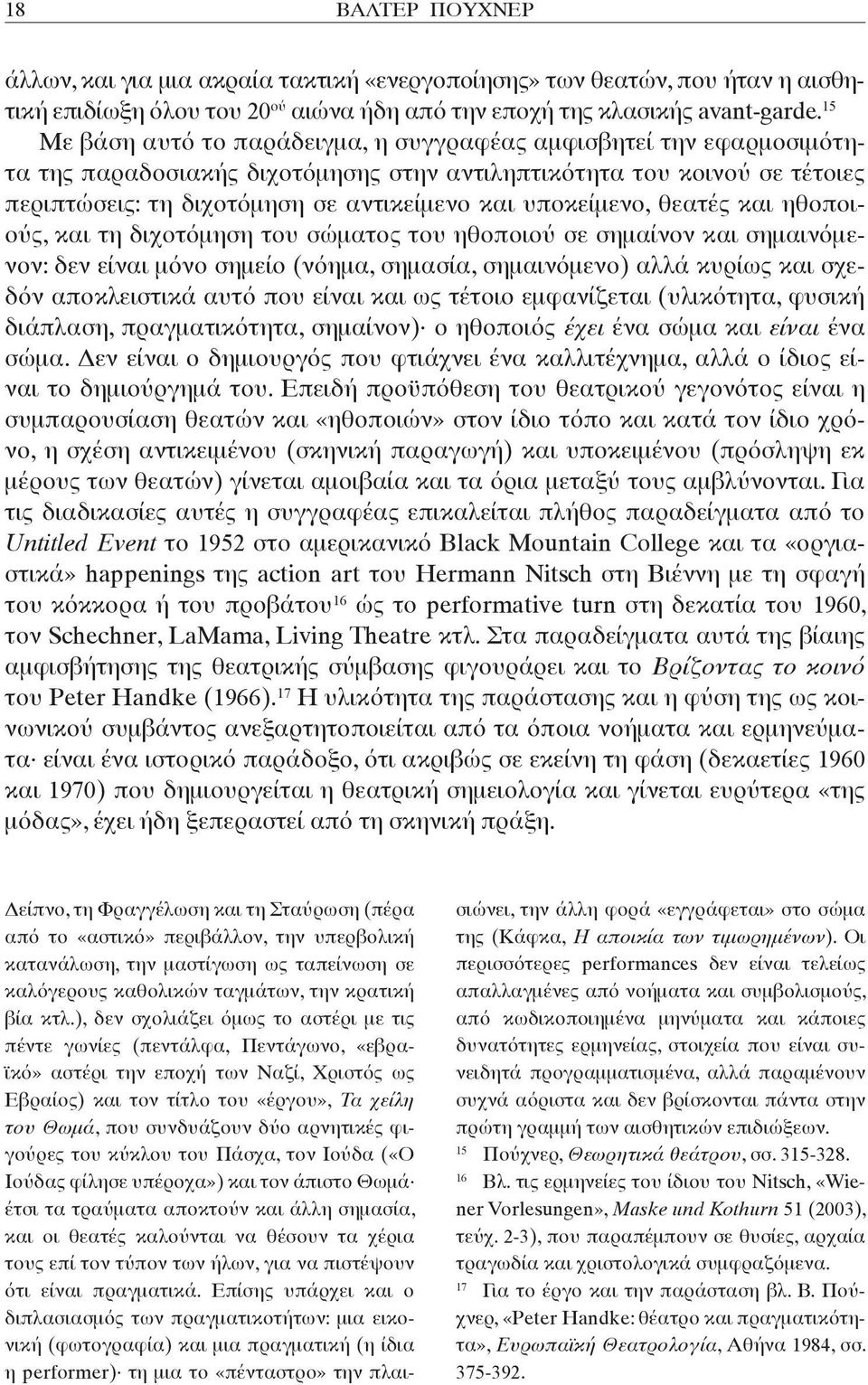 υποκείμενο, θεατές και ηθοποιούς, και τη διχοτόμηση του σώματος του ηθοποιού σε σημαίνον και σημαινόμενον: δεν είναι μόνο σημείο (νόημα, σημασία, σημαινόμενο) αλλά κυρίως και σχεδόν αποκλειστικά αυτό